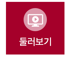 둘러보기