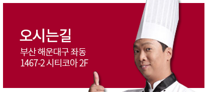오시는길